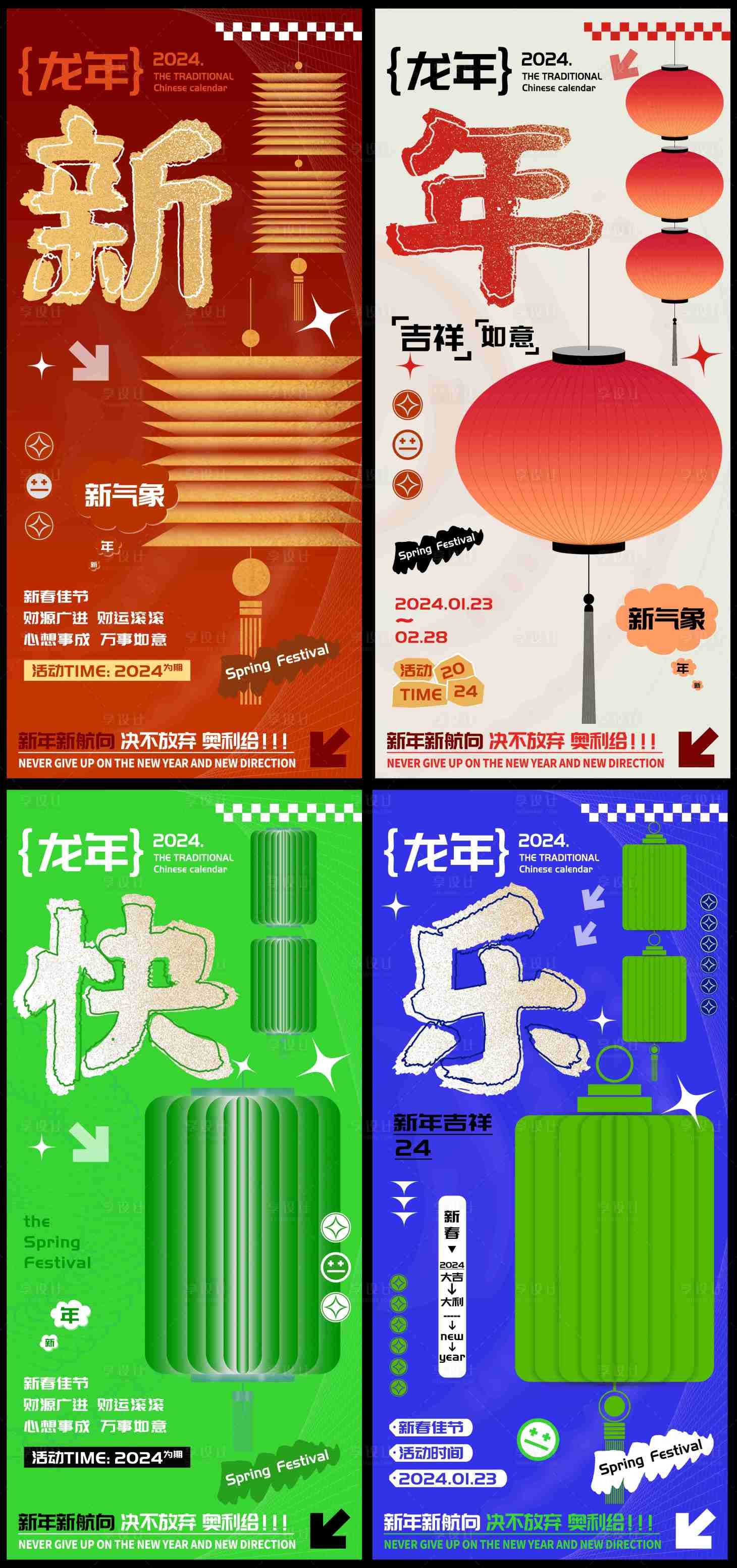 源文件下载【龙年海报】编号：92730021486542000