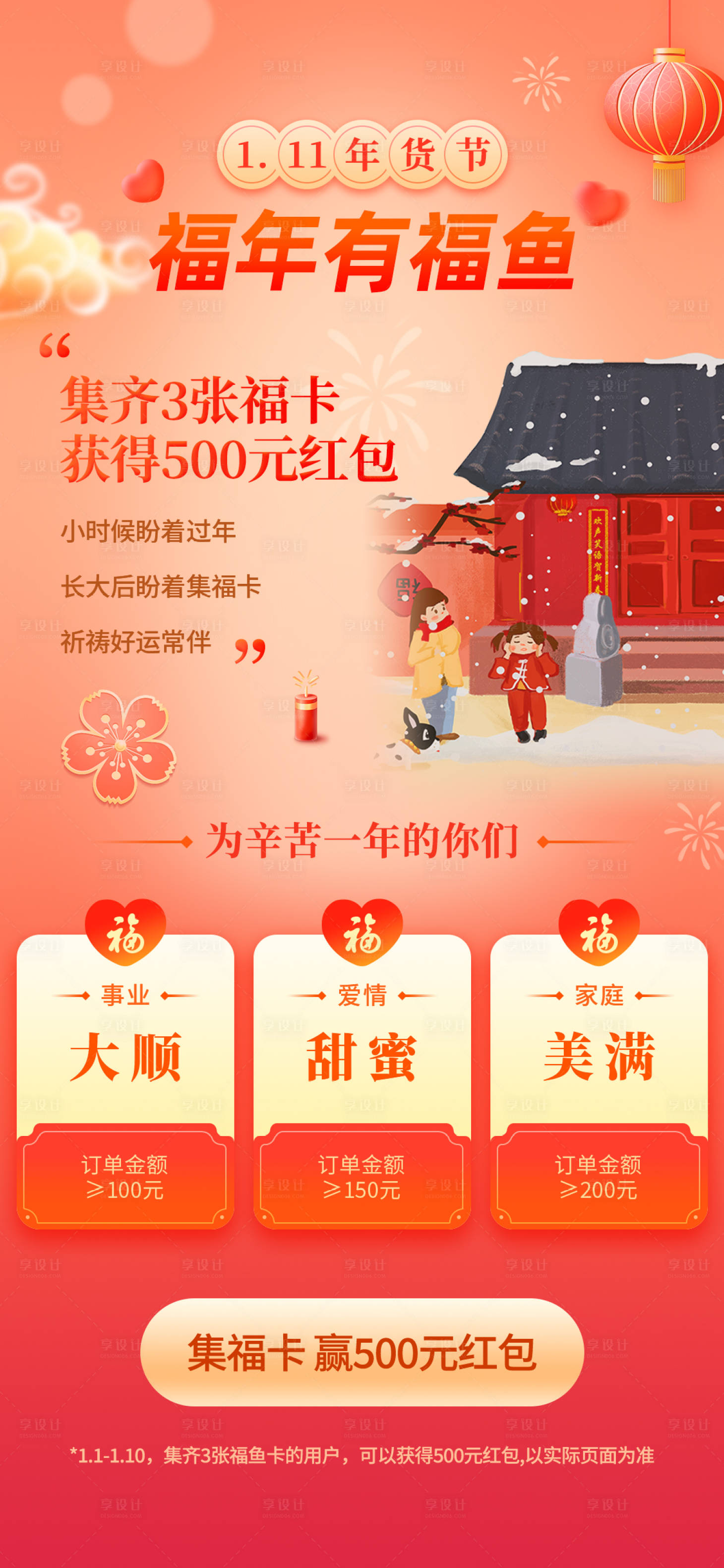源文件下載【享設計】搜索編號：92610021327096187【年貨節海報】