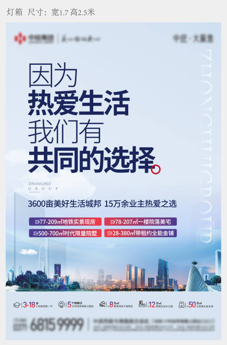 源文件下载【地产户外灯箱海报】编号：32190021350149860