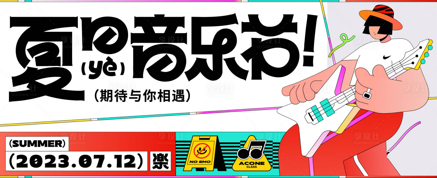 源文件下载【地产音乐节活动背景板】编号：53070021281702288