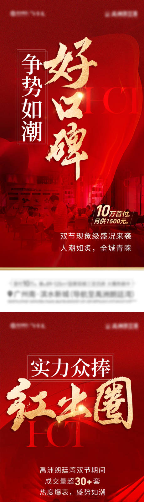 源文件下载【地产红金热销促销大字报海报】编号：48990021676722147