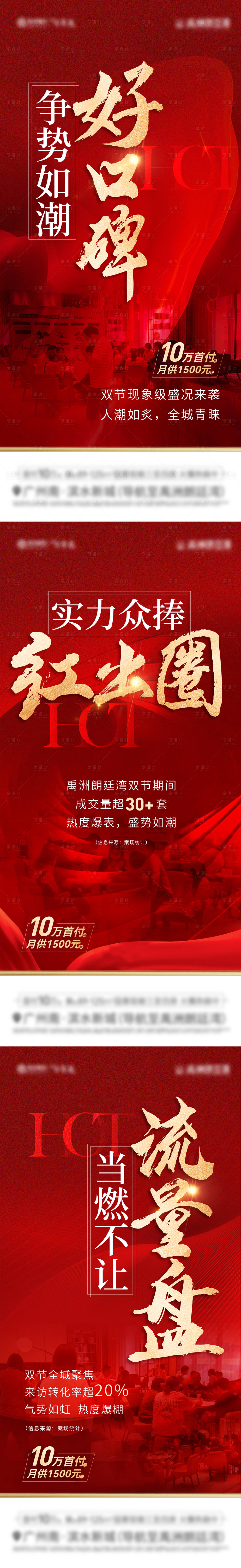 源文件下载【享设计】搜索编号：48990021676722147【地产红金热销促销大字报海报】