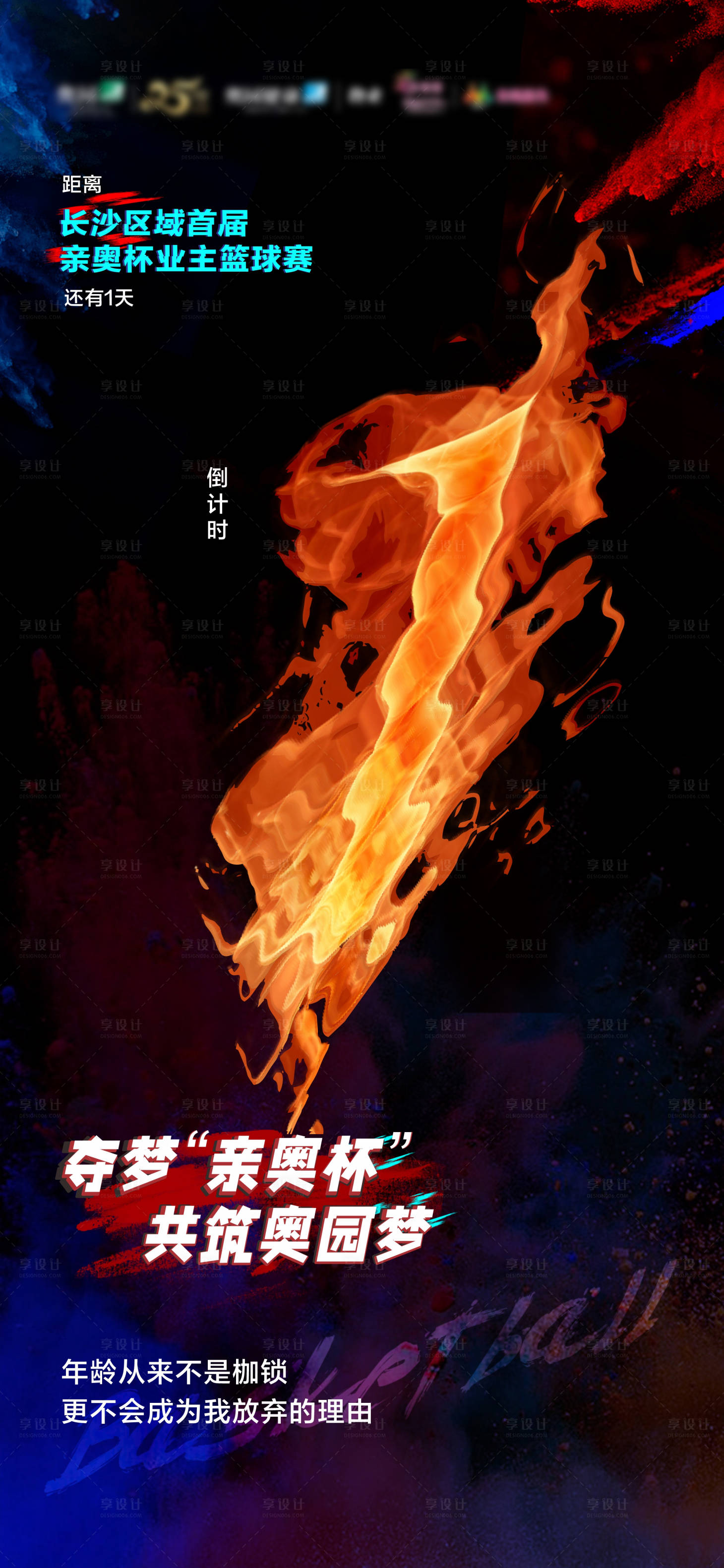 源文件下载【倒计时海报】编号：69070011447149616