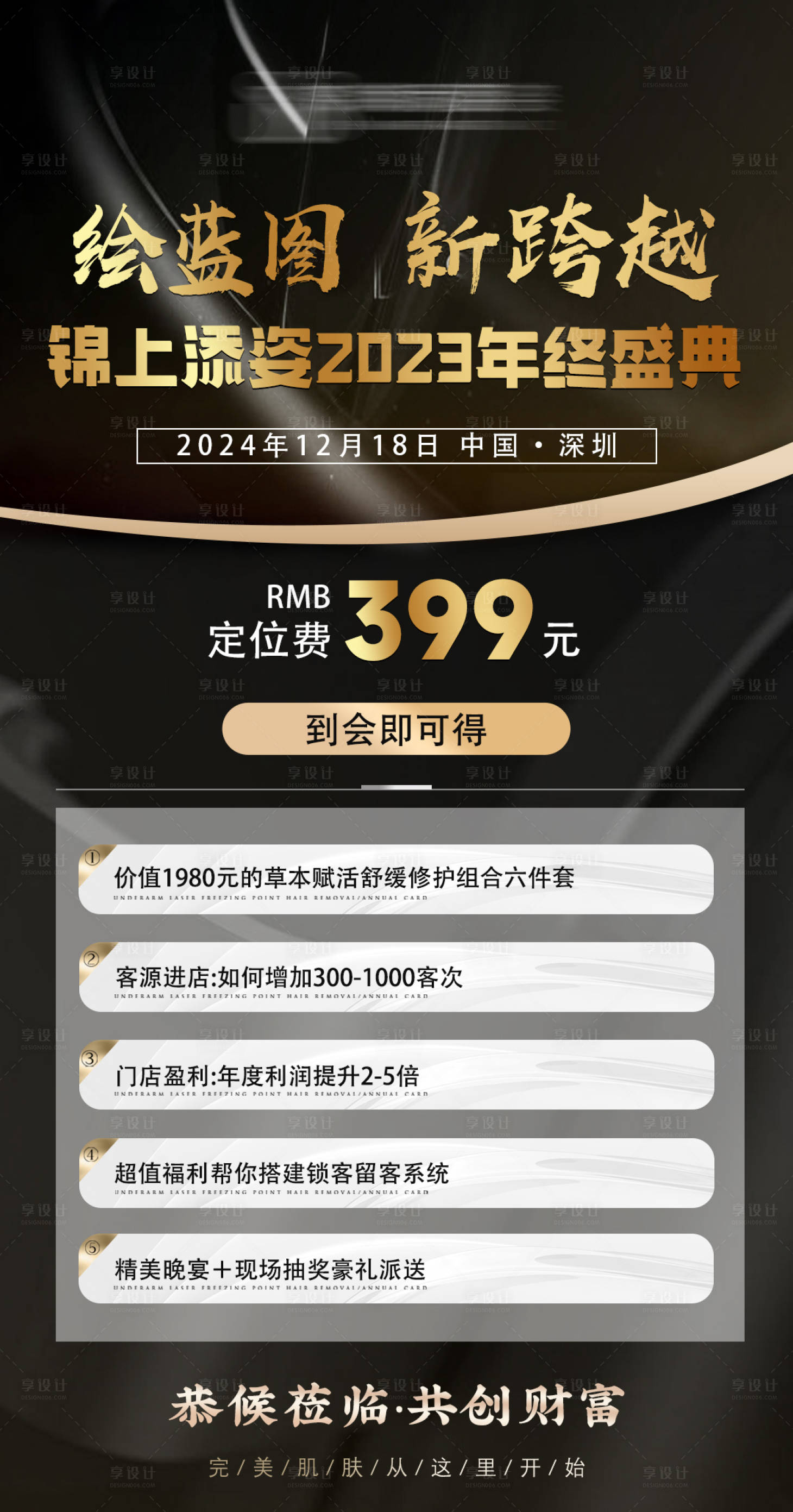 源文件下載【享設計】搜索編號：54050021623392561【招商邀約海報】