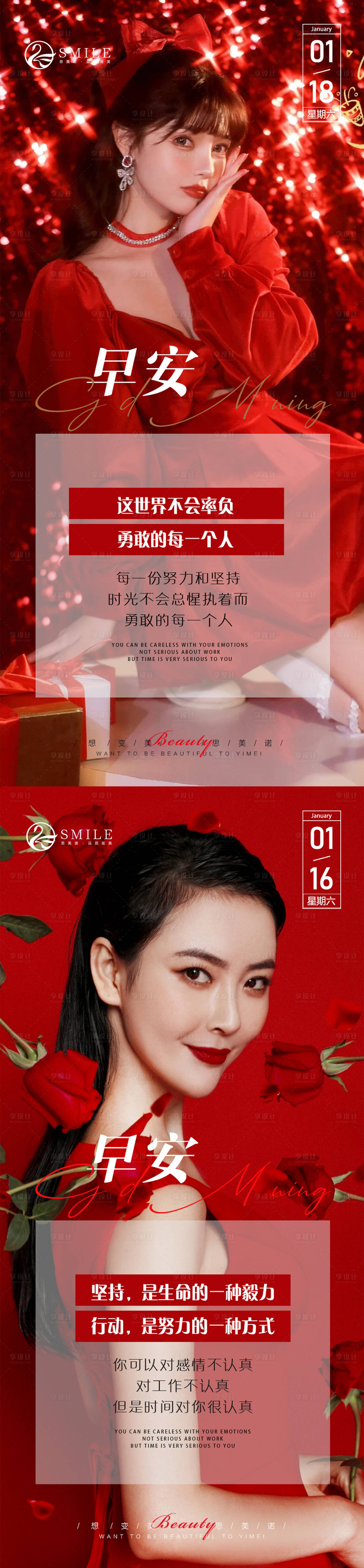 源文件下载【享设计】搜索编号：88300021585699577【早安图】