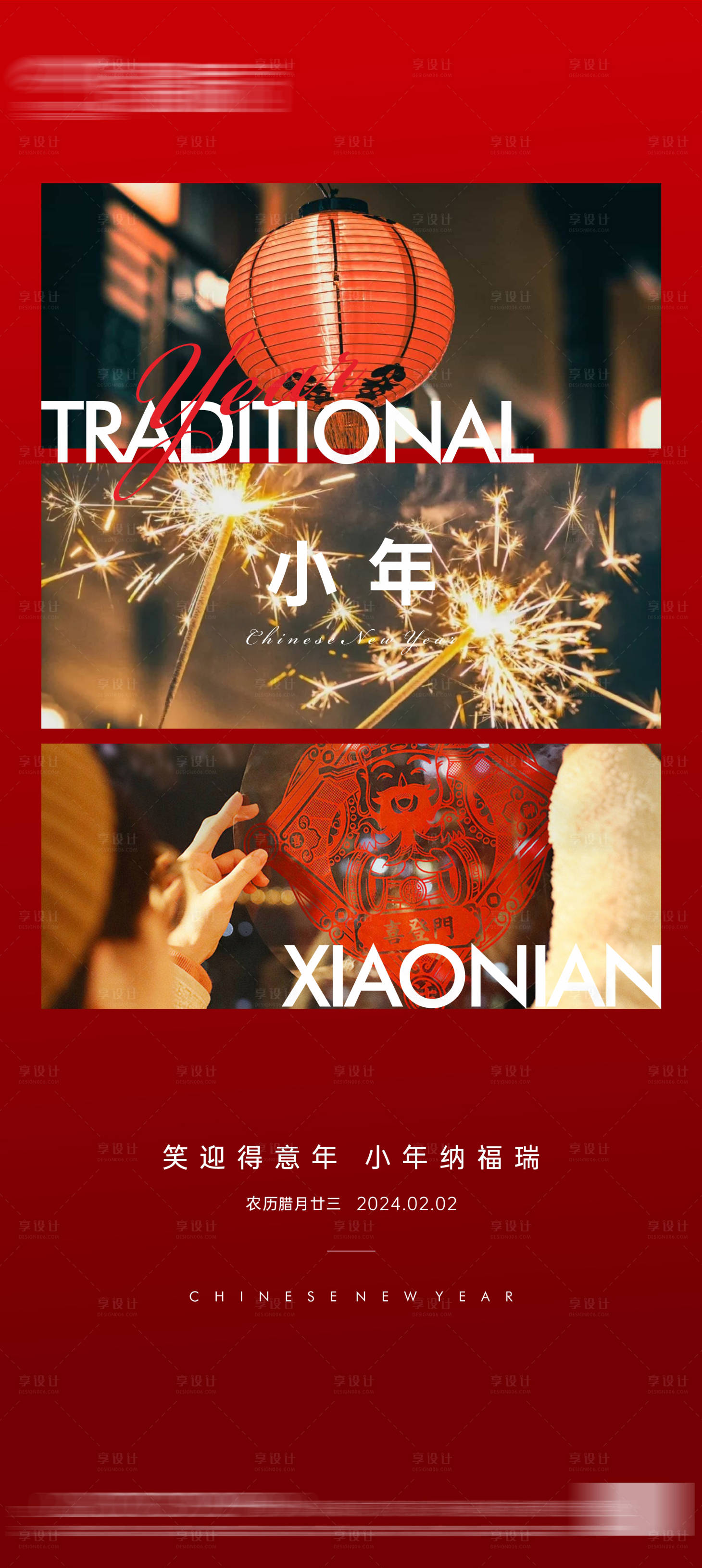 源文件下载【享设计】搜索编号：77200021451403344【地产小年海报】