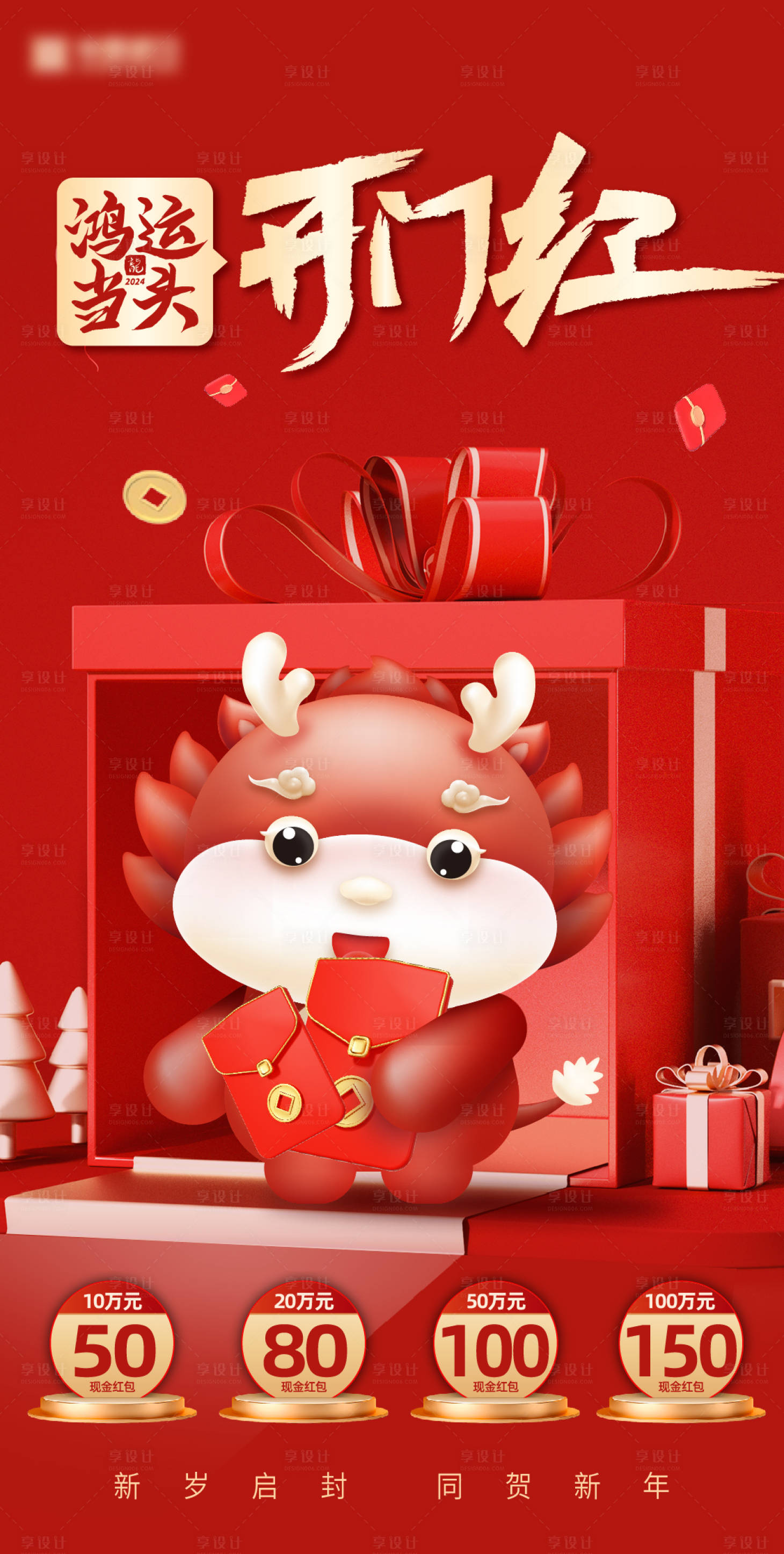 源文件下載【享設(shè)計】搜索編號：86210021315857594【2024龍年除夕春節(jié)小年新年活動海報】