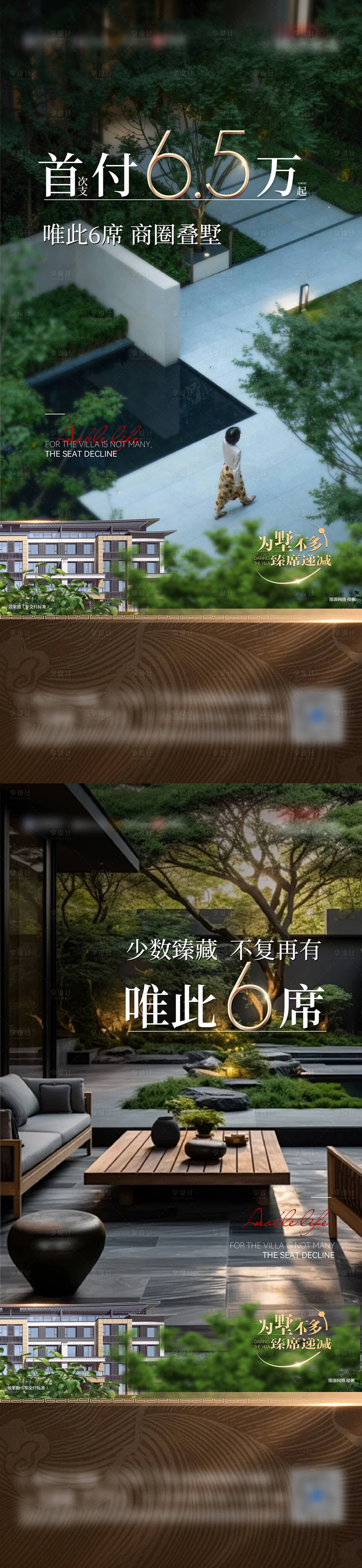 源文件下載【享設計】搜索編號：82430021495049348【地產疊墅圈層海報】