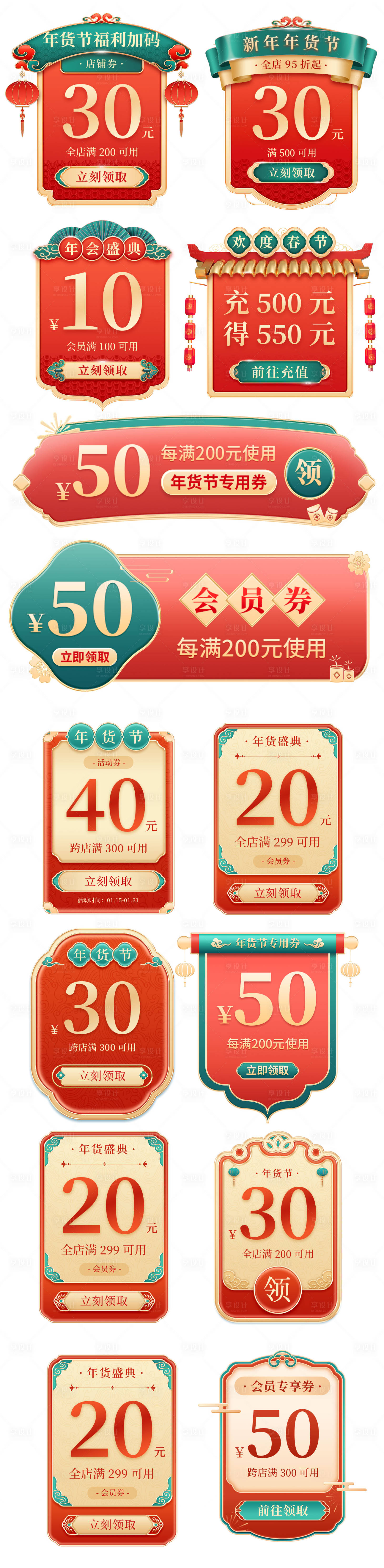 源文件下載【享設計】搜索編號：97410021846679739【電商年貨節促銷貼片】