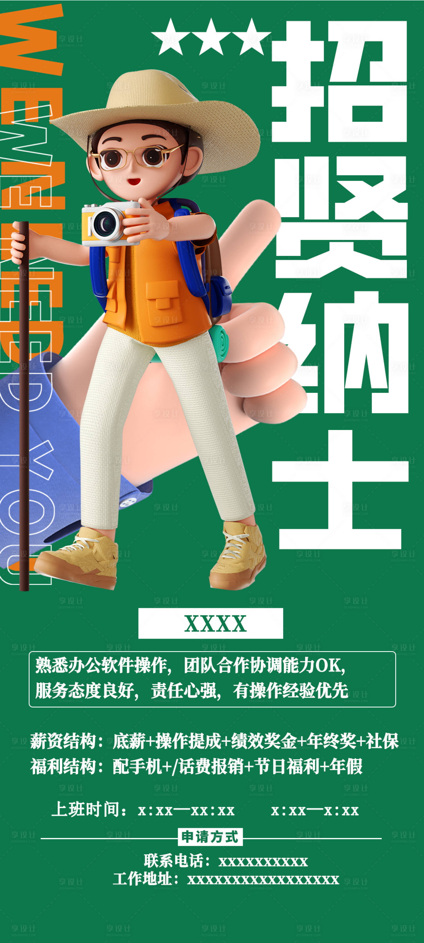 源文件下載【享設計】搜索編號：27930021734765412【招聘海報】