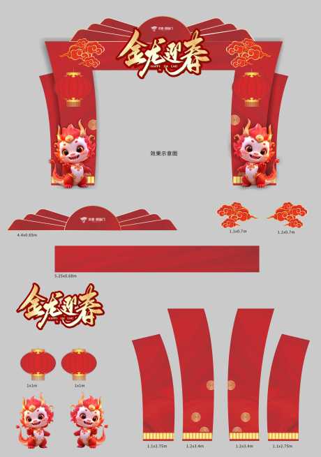 源文件下载【龙年主题门头美陈堆头】编号：58090021803284438