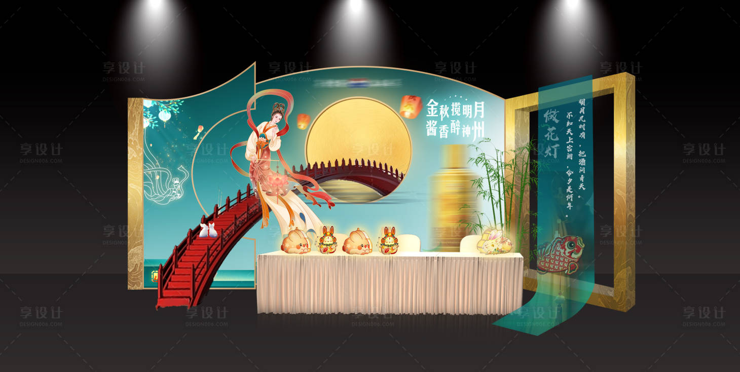 源文件下載【享設(shè)計(jì)】搜索編號(hào)：14740021355626083【白酒中秋做花燈美陳互動(dòng)區(qū)】