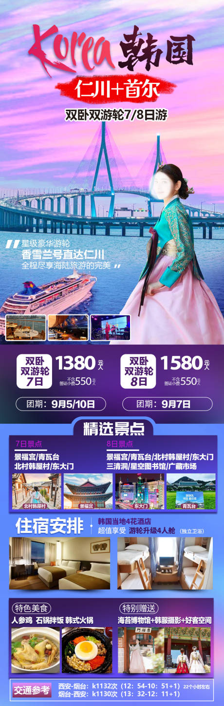 源文件下载【享设计】搜索编号：58930021309667008【韩国旅游海报】