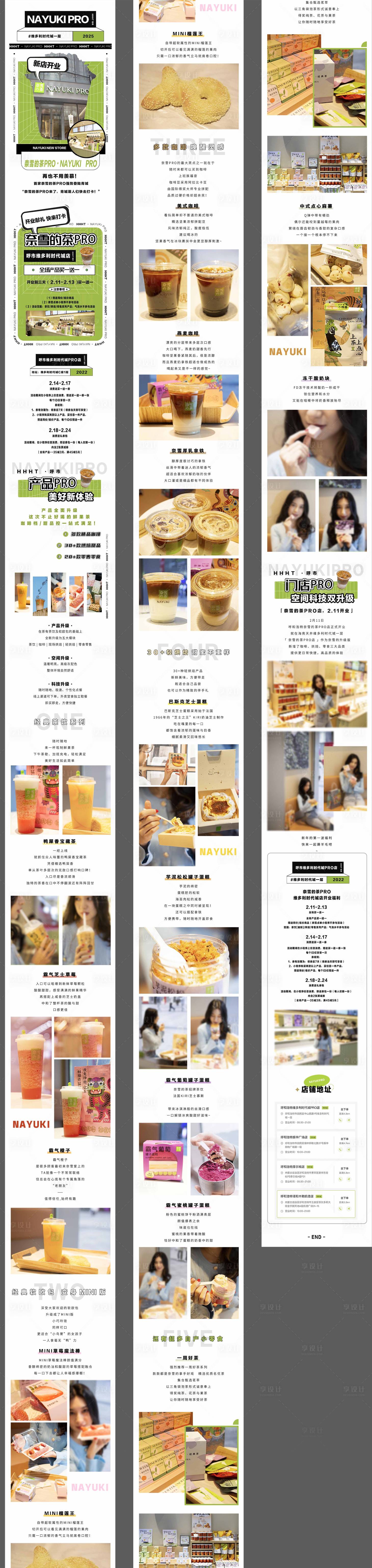源文件下載【享設計】搜索編號：60470021499795992【甜品茶飲店長圖】