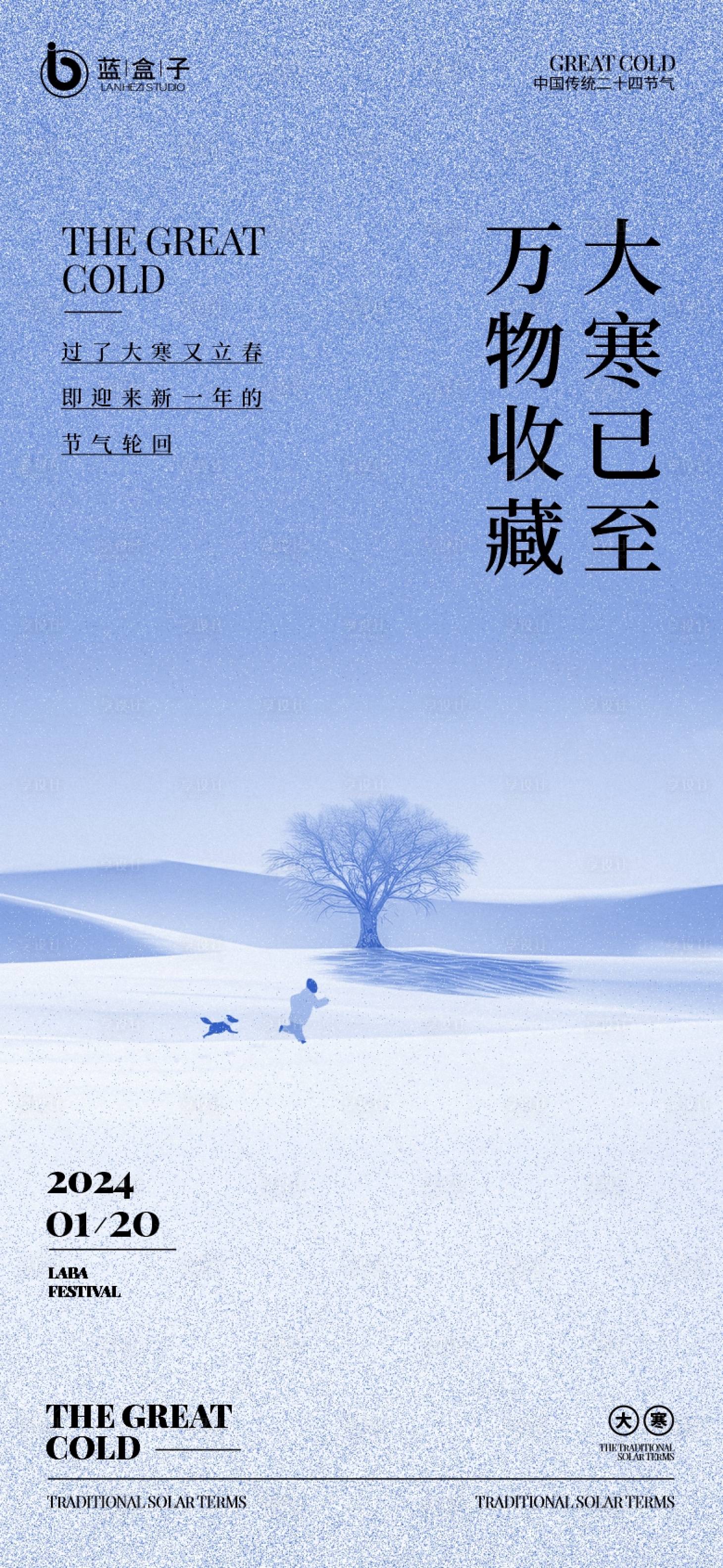 源文件下载【享设计】搜索编号：68420021470704896【大寒节气海报】