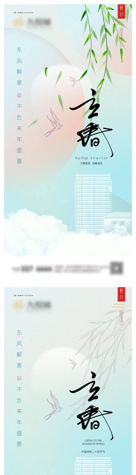 源文件下载【享设计】搜索编号：81010021550931575【立春系列微信图】