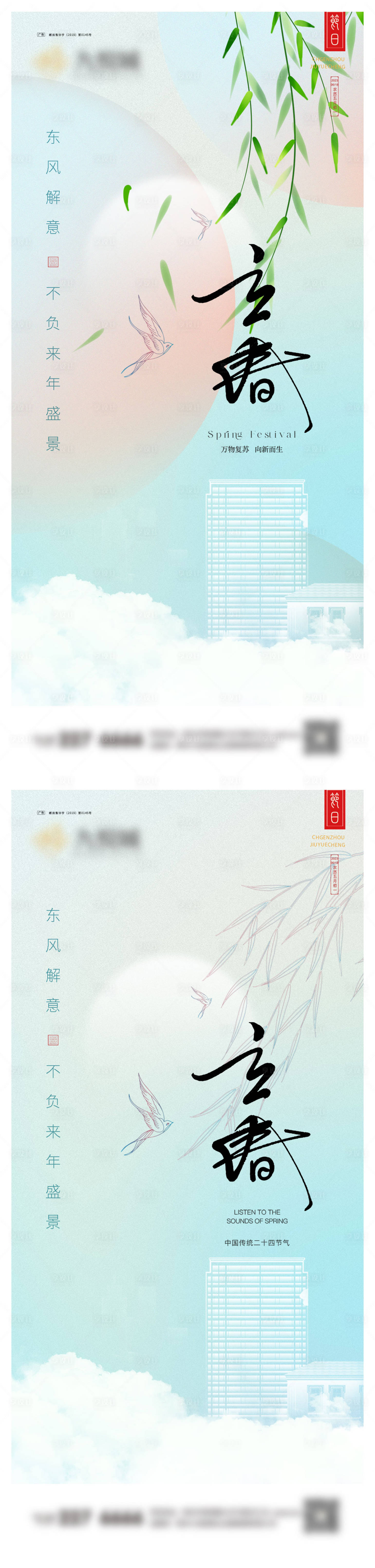 源文件下载【享设计】搜索编号：81010021550931575【立春系列微信图】
