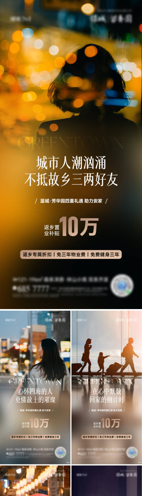 源文件下载【品质高端地产返乡置业海报】编号：40690021629689151