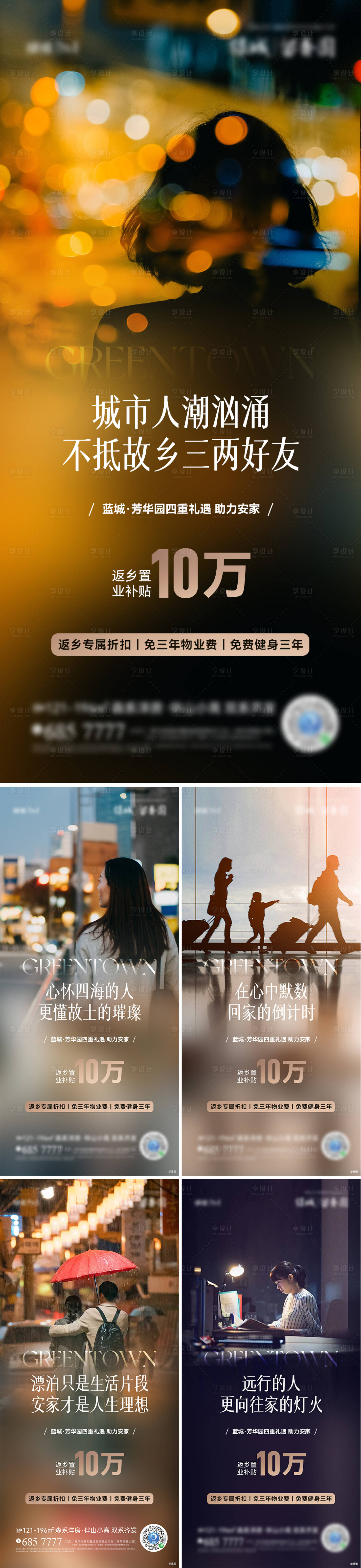 源文件下载【享设计】搜索编号：40690021629689151【品质高端地产返乡置业海报】