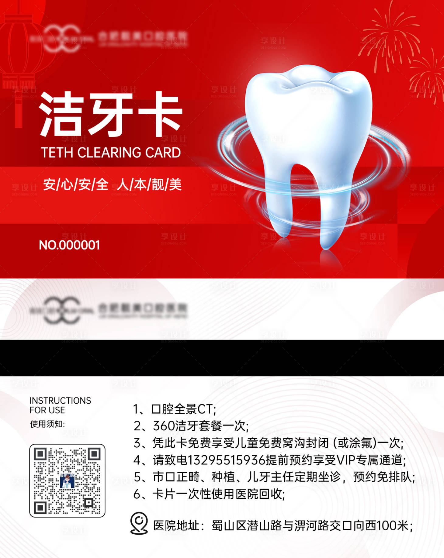 源文件下载【享设计】搜索编号：54000021283833428【洁牙卡】