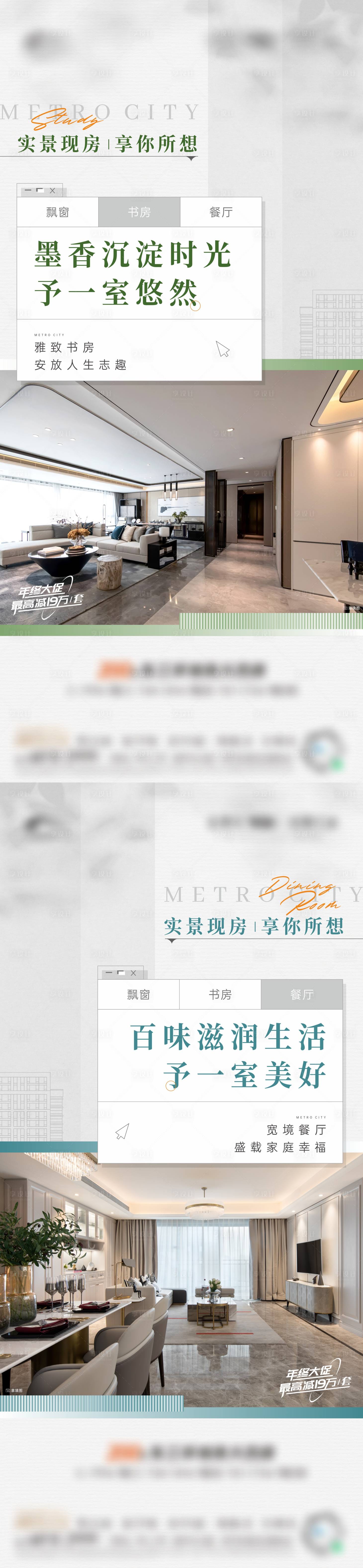 源文件下载【享设计】搜索编号：82340021448204971【地产户型价值系列海报】