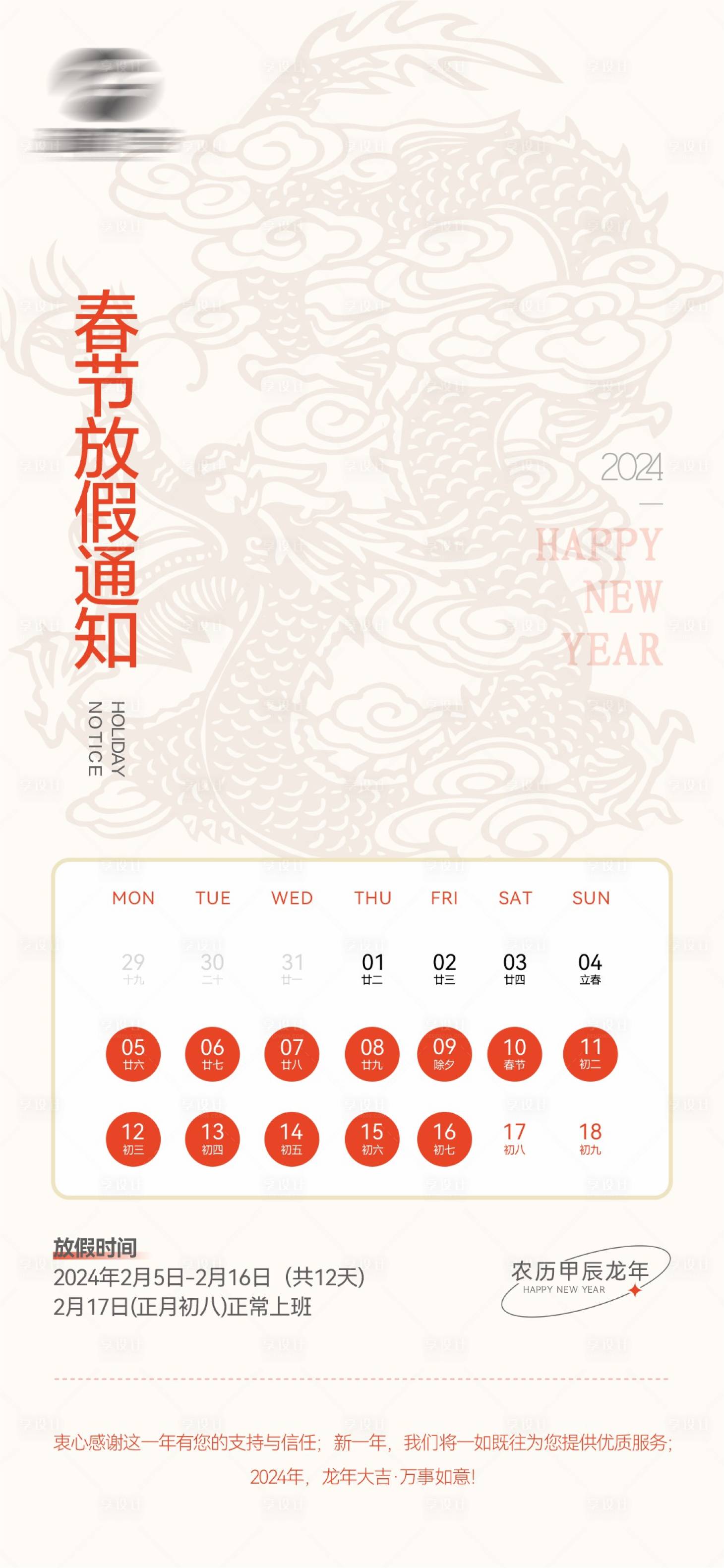 源文件下载【享设计】搜索编号：75810021797841138【春节放假通知海报】