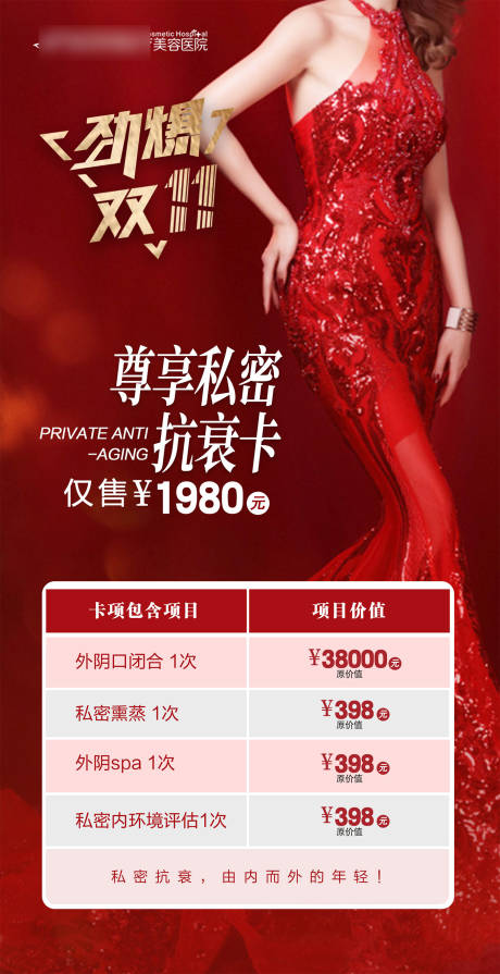 源文件下载【医美整形活动卡项政策喜庆海报 】编号：61710021764818806