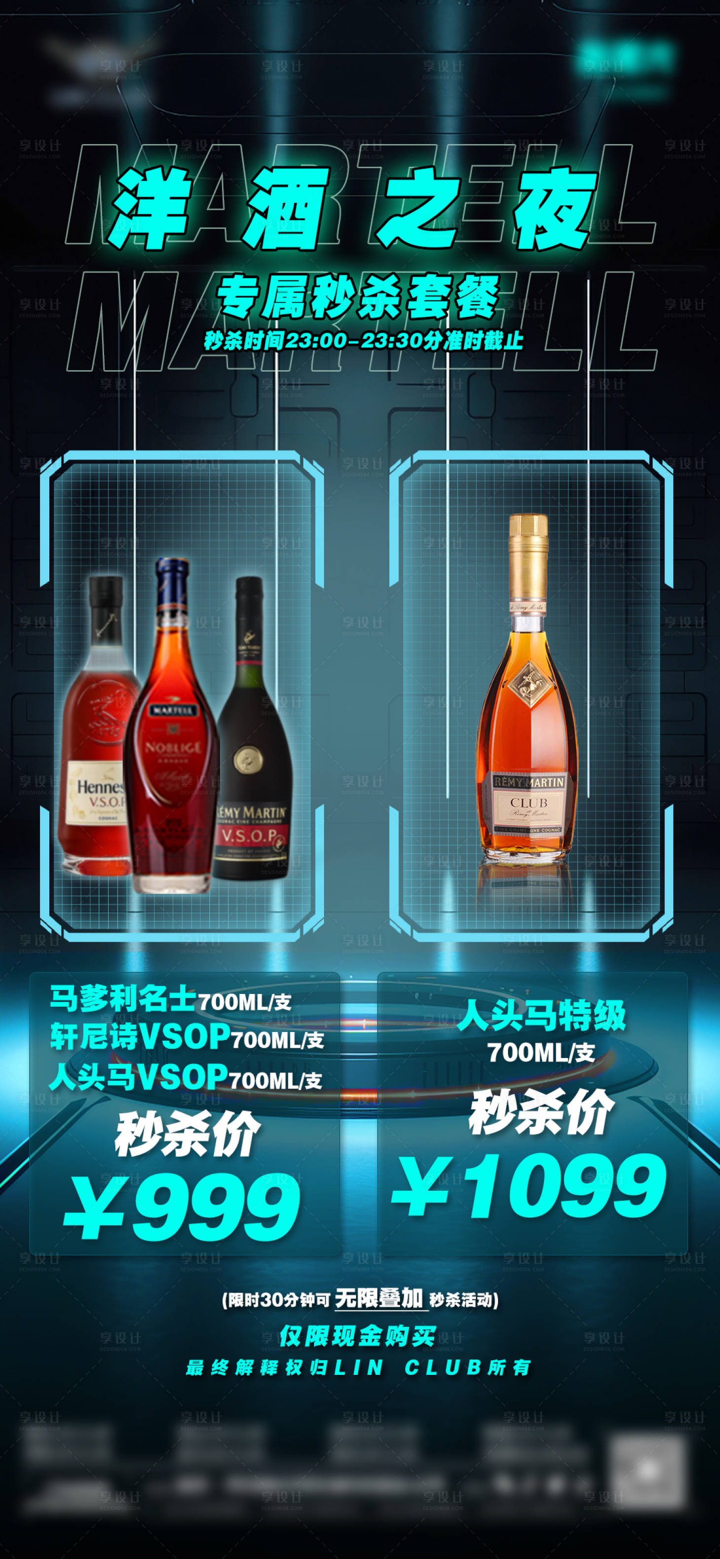 源文件下载【洋酒之夜海报】编号：49640021773661667