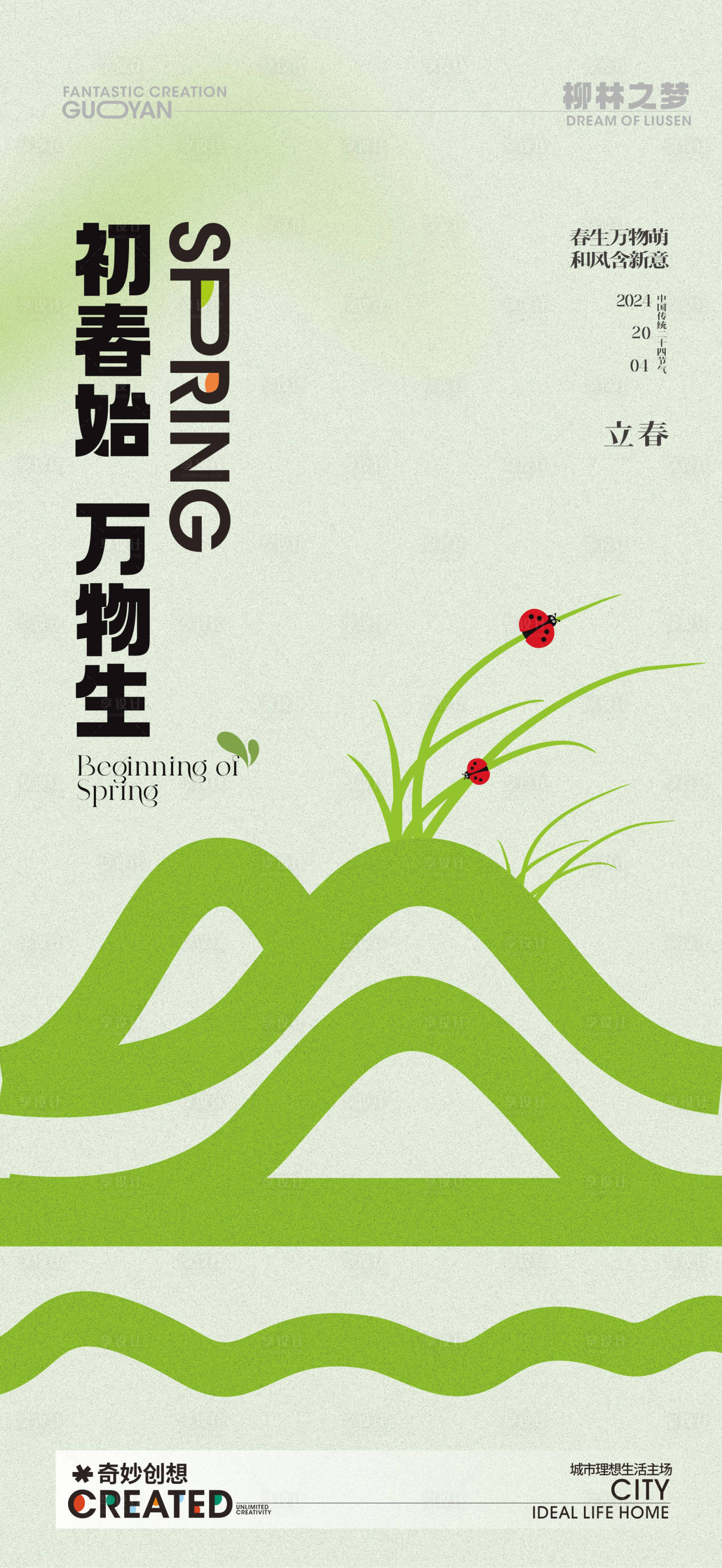 源文件下載【享設計】搜索編號：31360021386164225【立春海報】