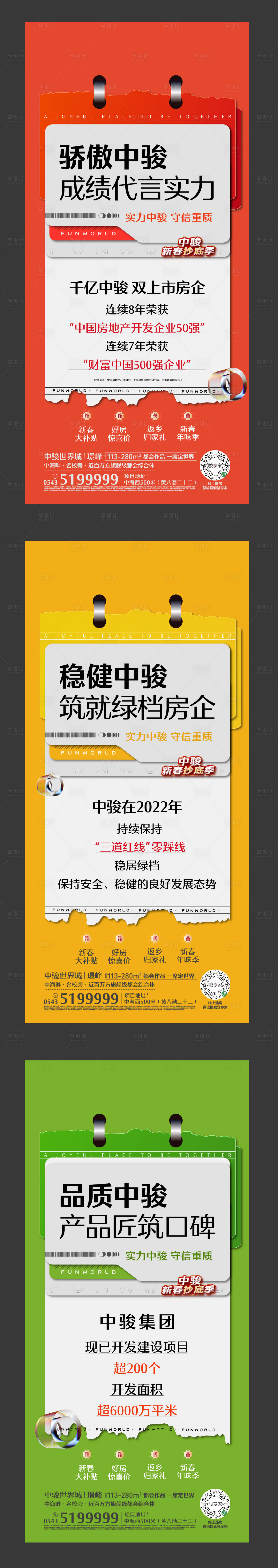 源文件下载【大字报政策利好时政热销海报 】编号：28190021400574834