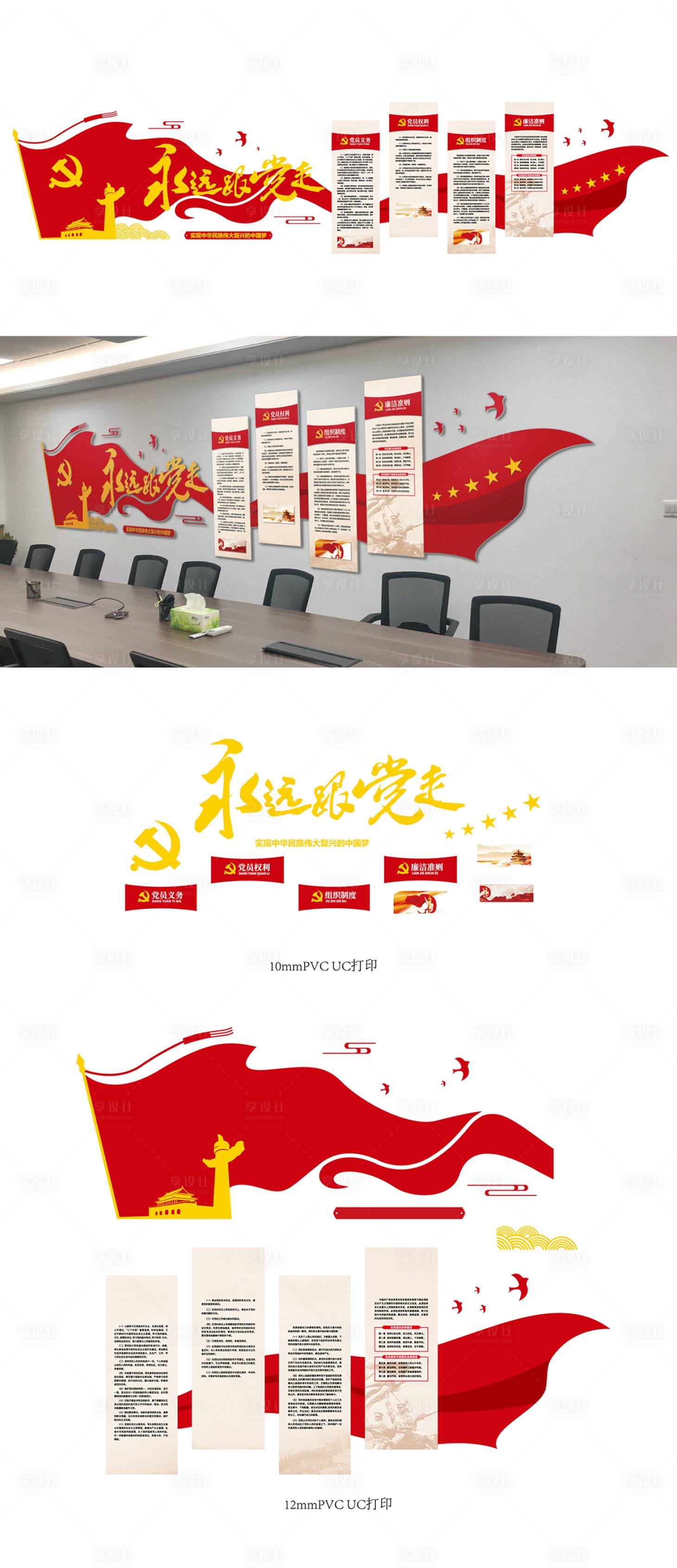 源文件下載【享設(shè)計】搜索編號：99570021383809128【黨建文化墻背景板】