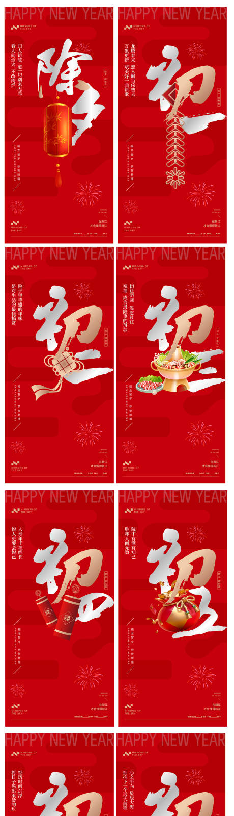 编号：77270021826969309【享设计】源文件下载-龙年春节民俗系列海报