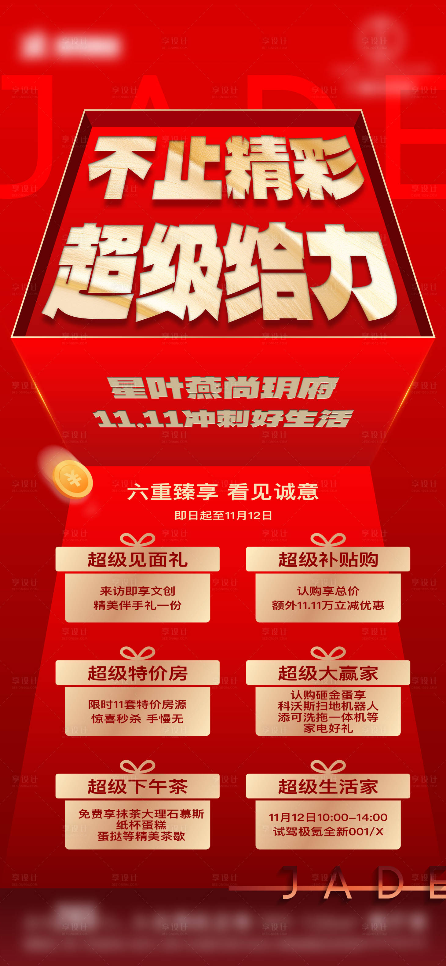 源文件下载【享设计】搜索编号：63860021750409684【地产海报】