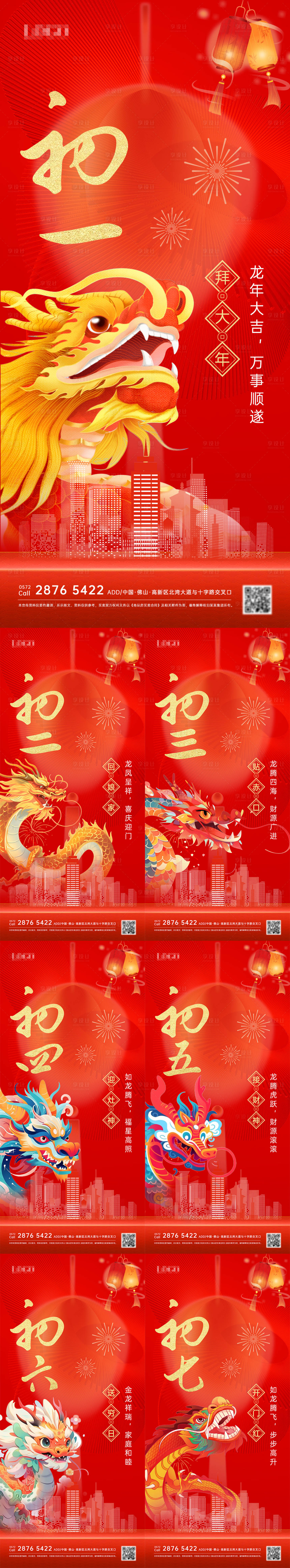 源文件下載【享設(shè)計(jì)】搜索編號：82180021749022823【新年系列海報(bào)】