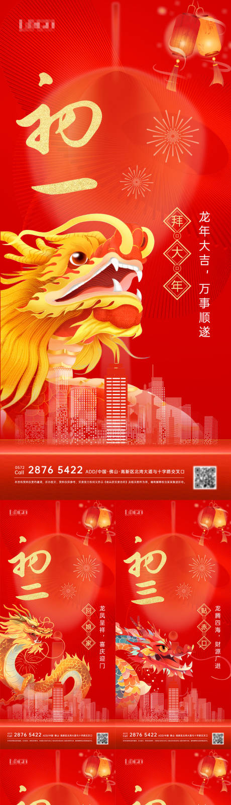 源文件下载【新年系列海报】编号：82180021749022823