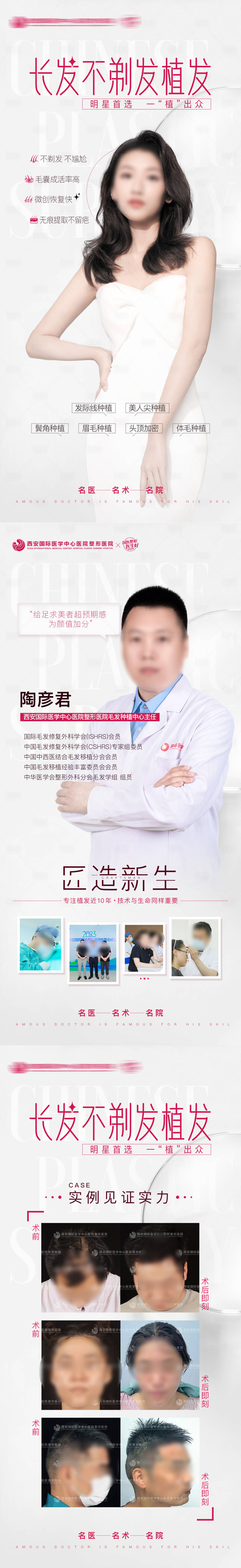 源文件下載【享設計】搜索編號：80150021411581017【醫(yī)美植發(fā)海報】