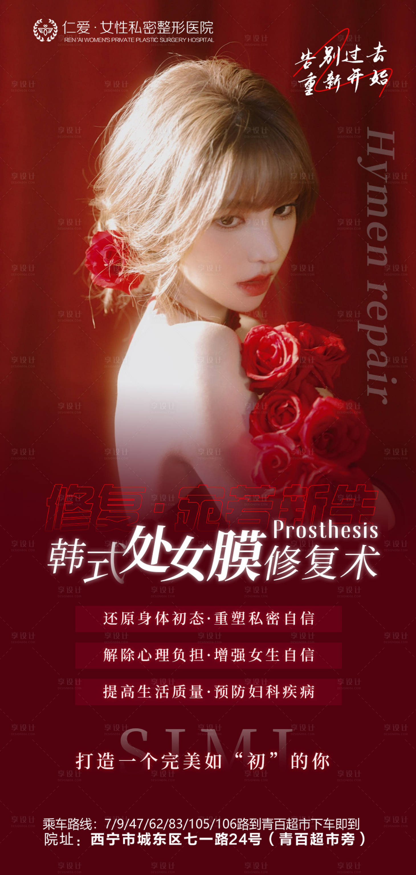 源文件下载【享设计】搜索编号：21090021639838509【私密医美科普海报】