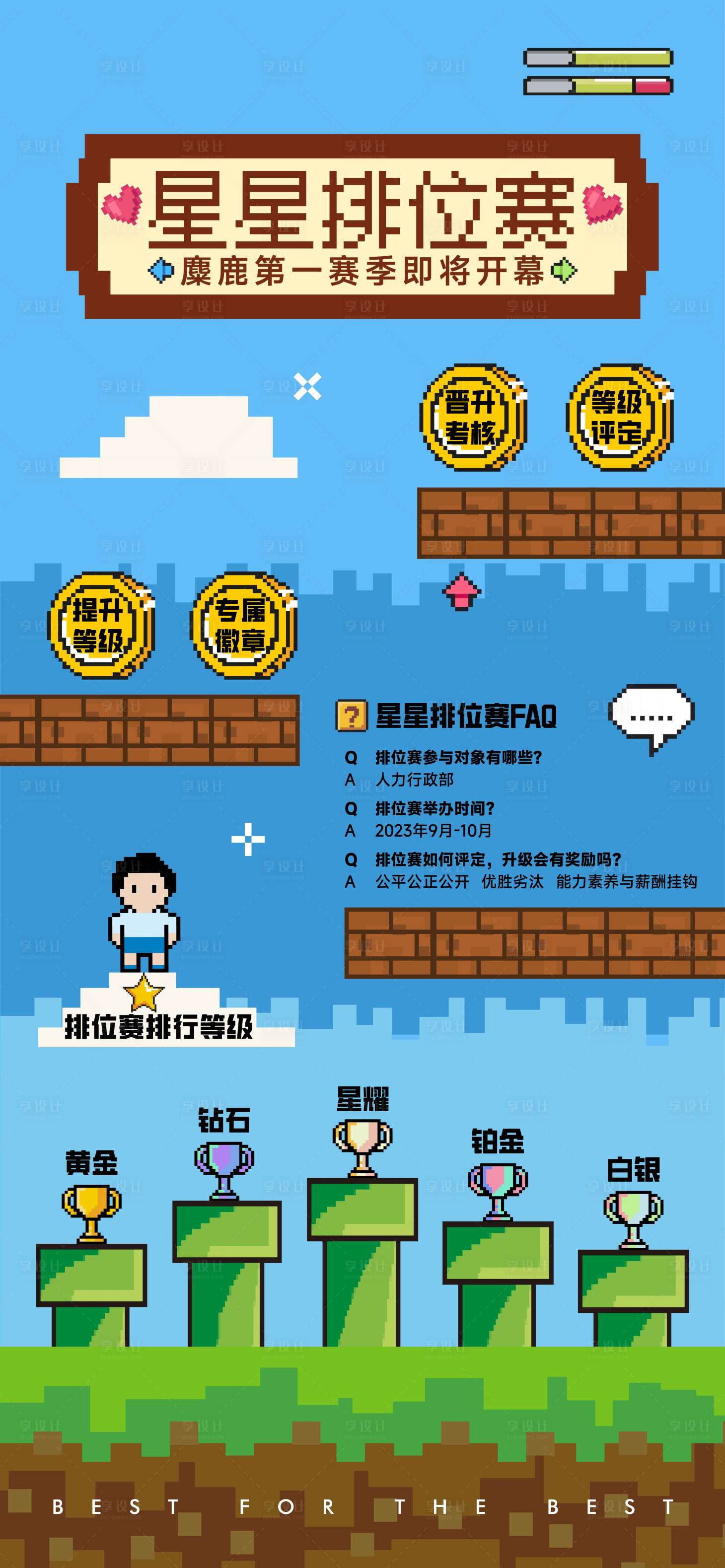 源文件下載【享設計】搜索編號：70310021406781033【排位賽馬里奧游戲海報】