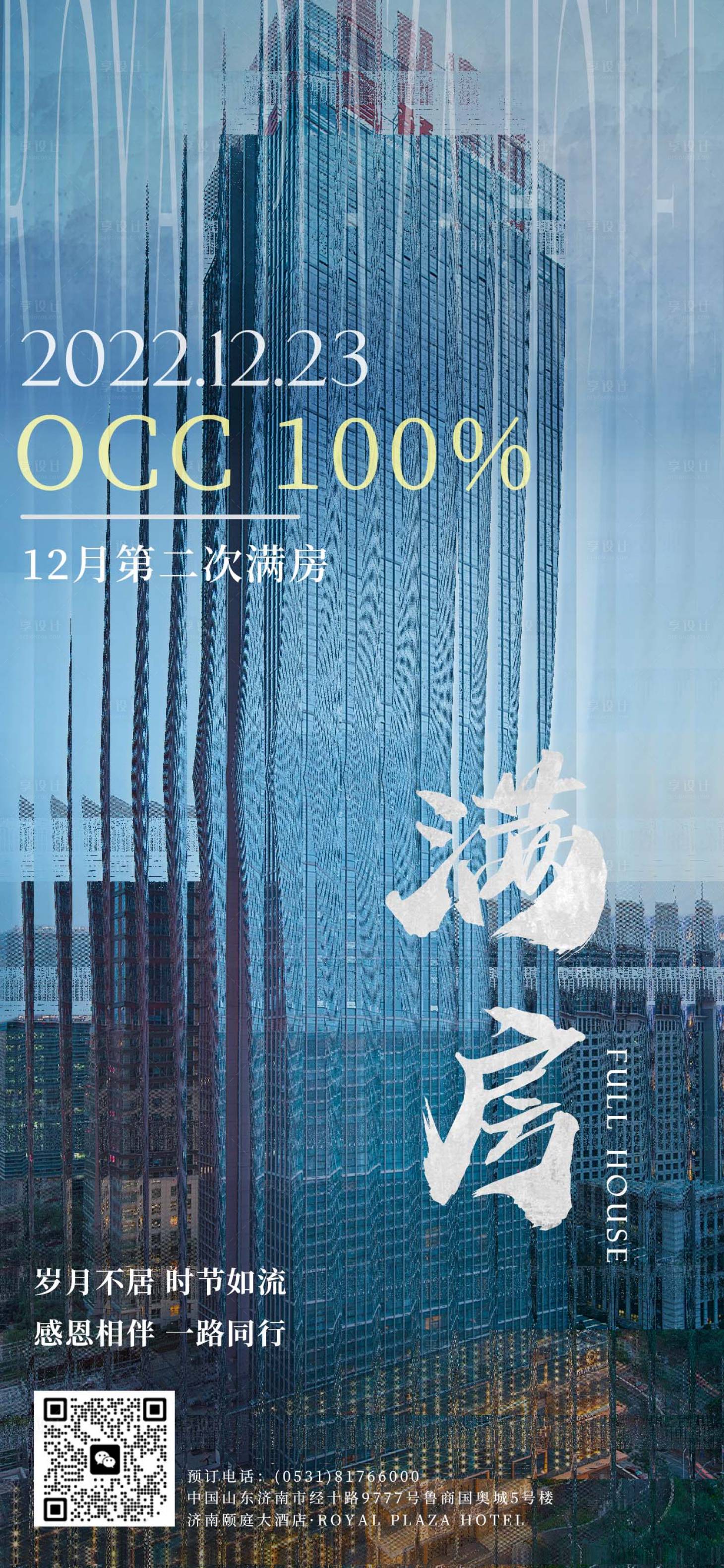 源文件下載【享設計】搜索編號：31750021556789484【酒店滿房海報】