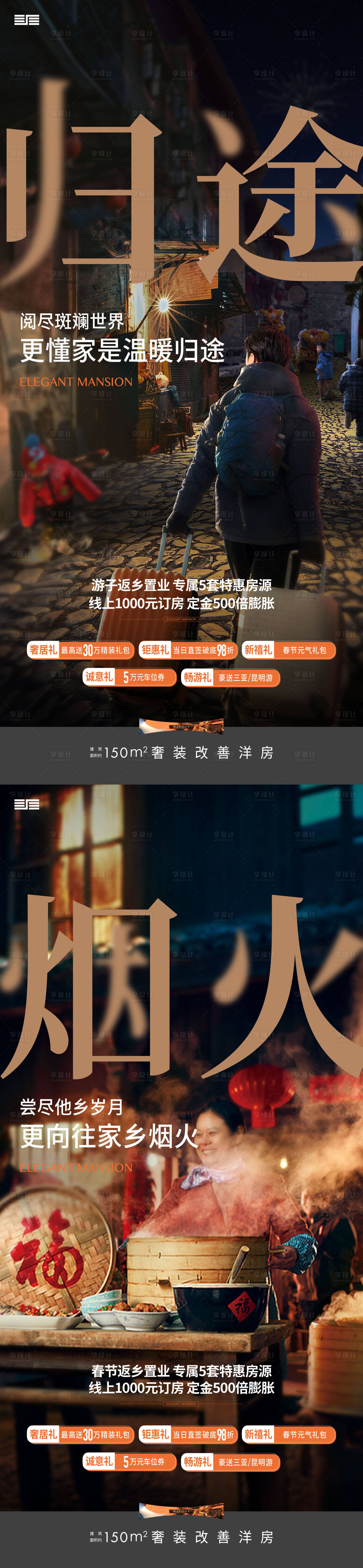 源文件下载【返乡置业海报】编号：65790021325595123