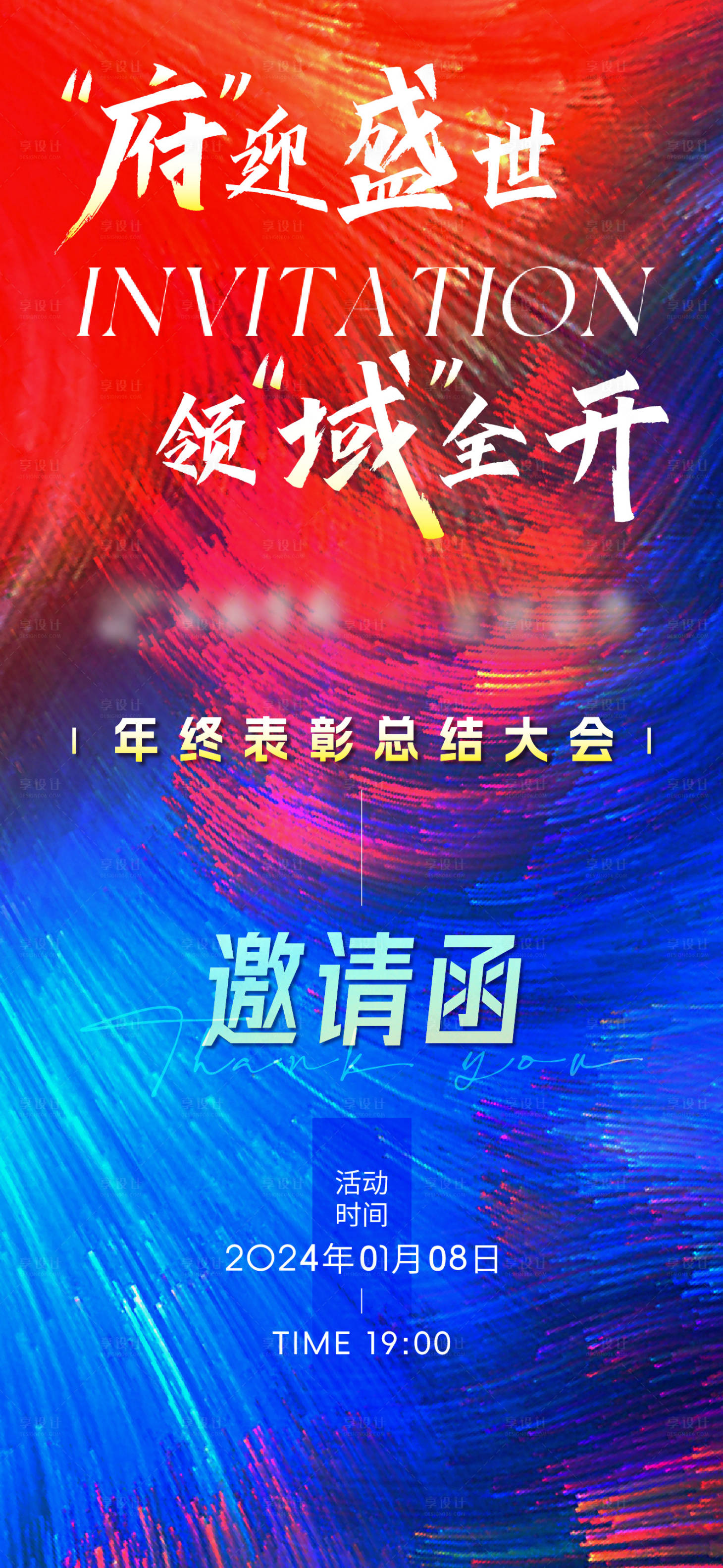 源文件下载【邀请函海报】编号：53450021381131500