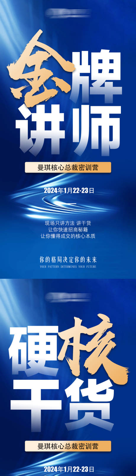 源文件下载【内训造势海报】编号：20790021578177199