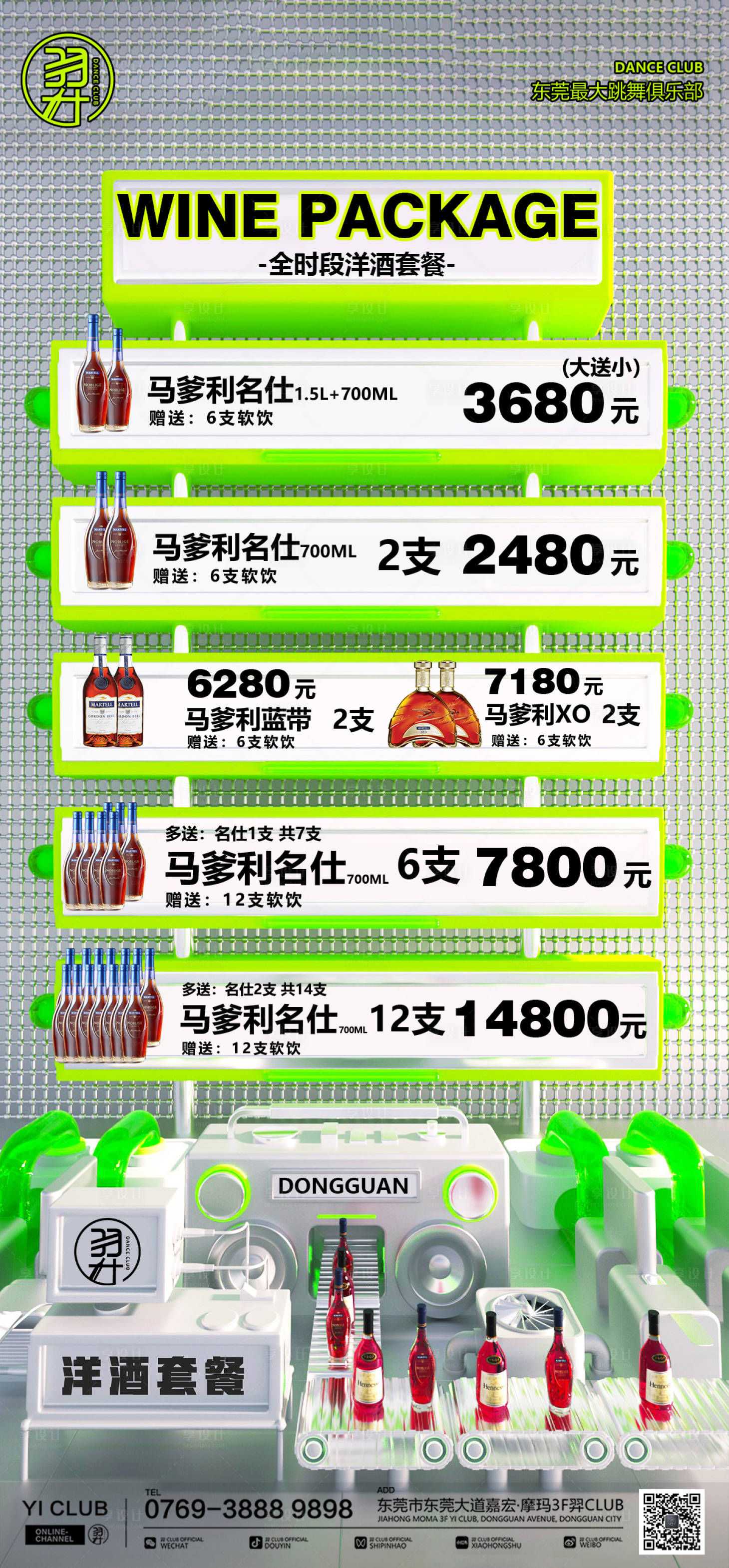 源文件下载【享设计】搜索编号：63100021310182481【酒吧套餐海报】