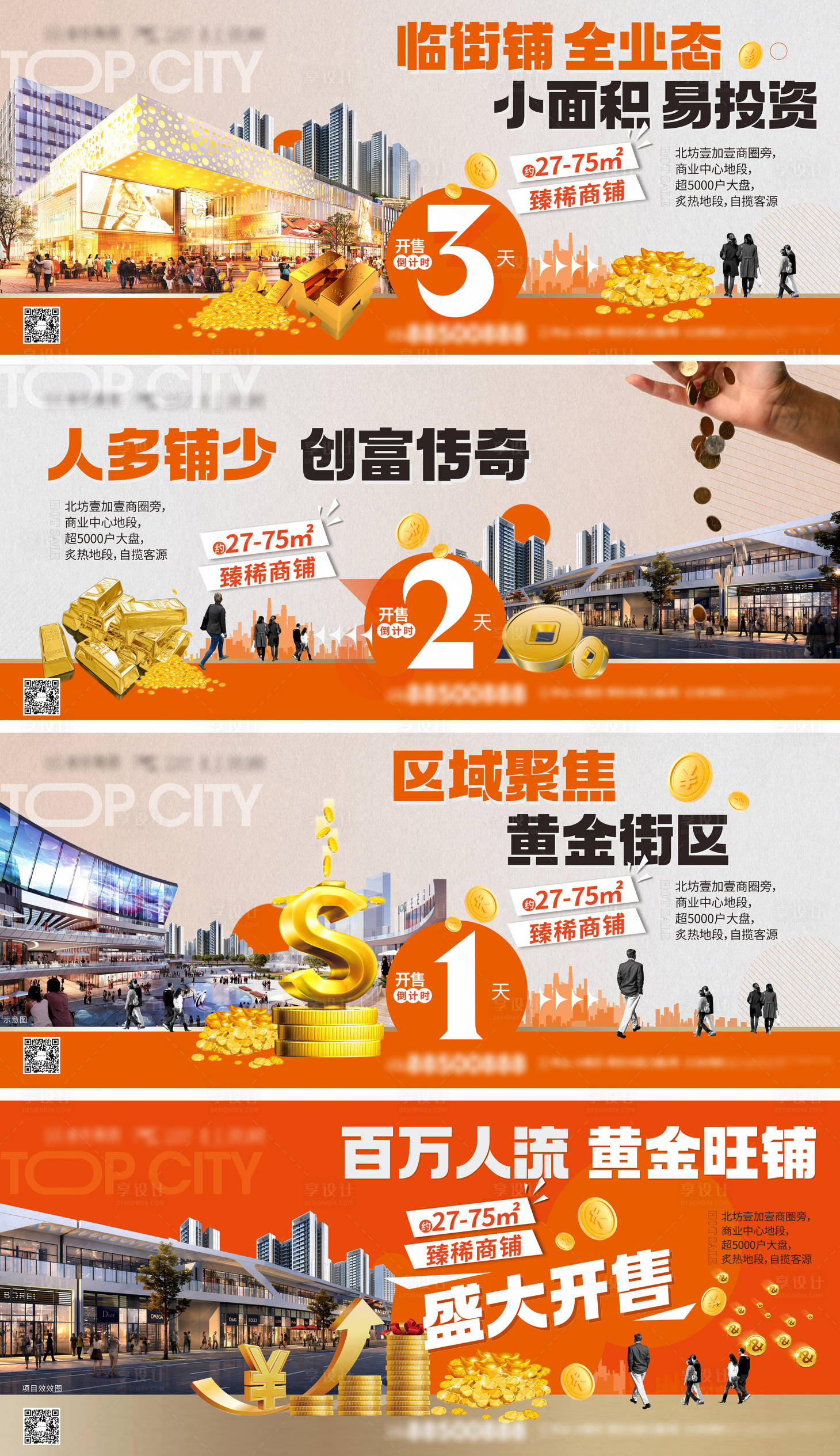 源文件下载【享设计】搜索编号：55690021433247167【商铺倒计时商铺开售海报】