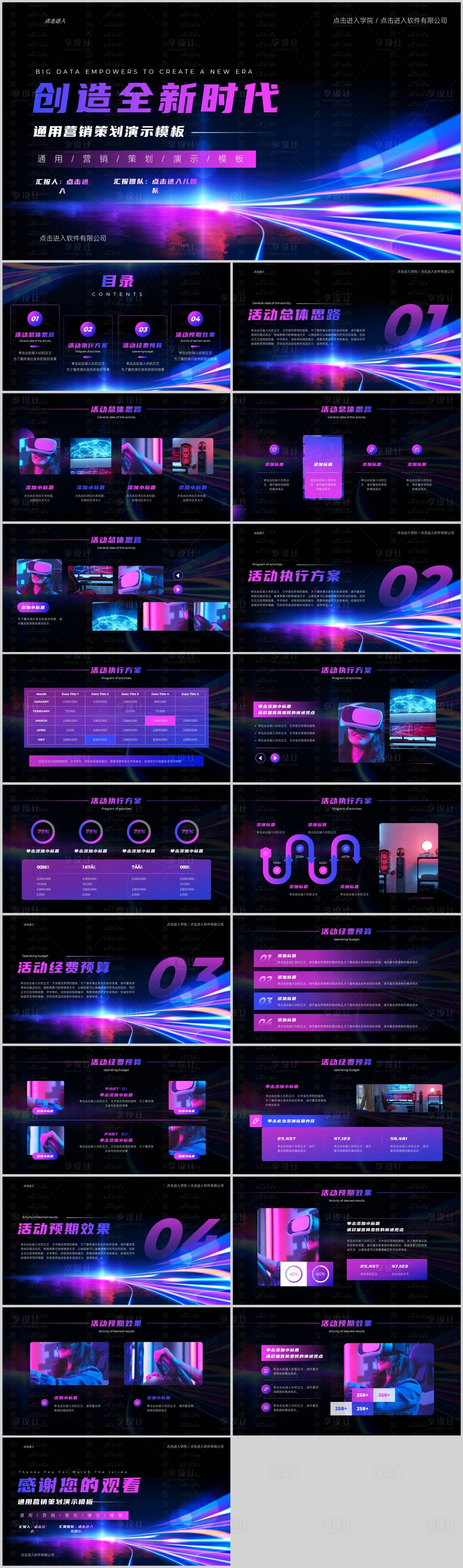 源文件下载【享设计】搜索编号：71600021521471741【科技风通用营销策划PPT模板】