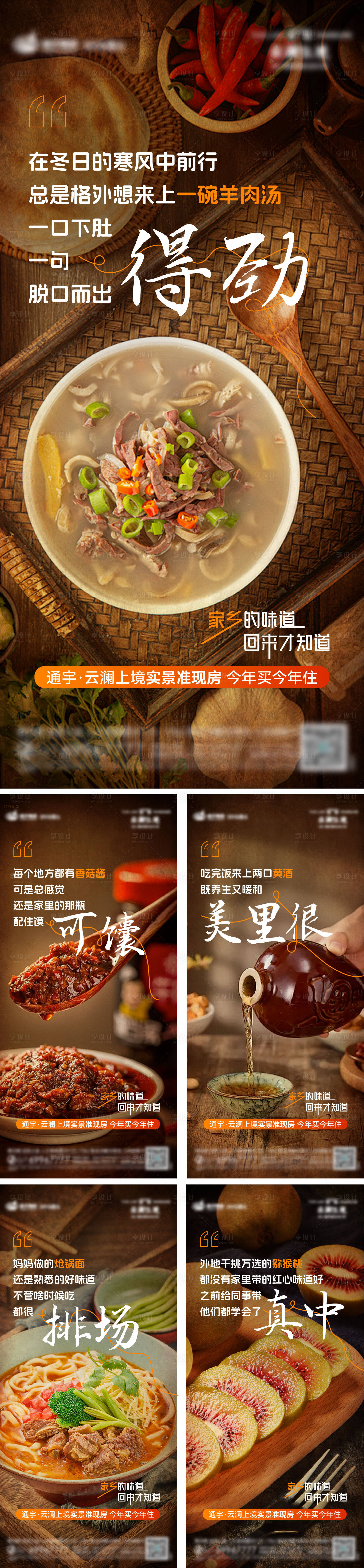 源文件下载【享设计】搜索编号：69980021794624039【地产新年返乡置业海报】
