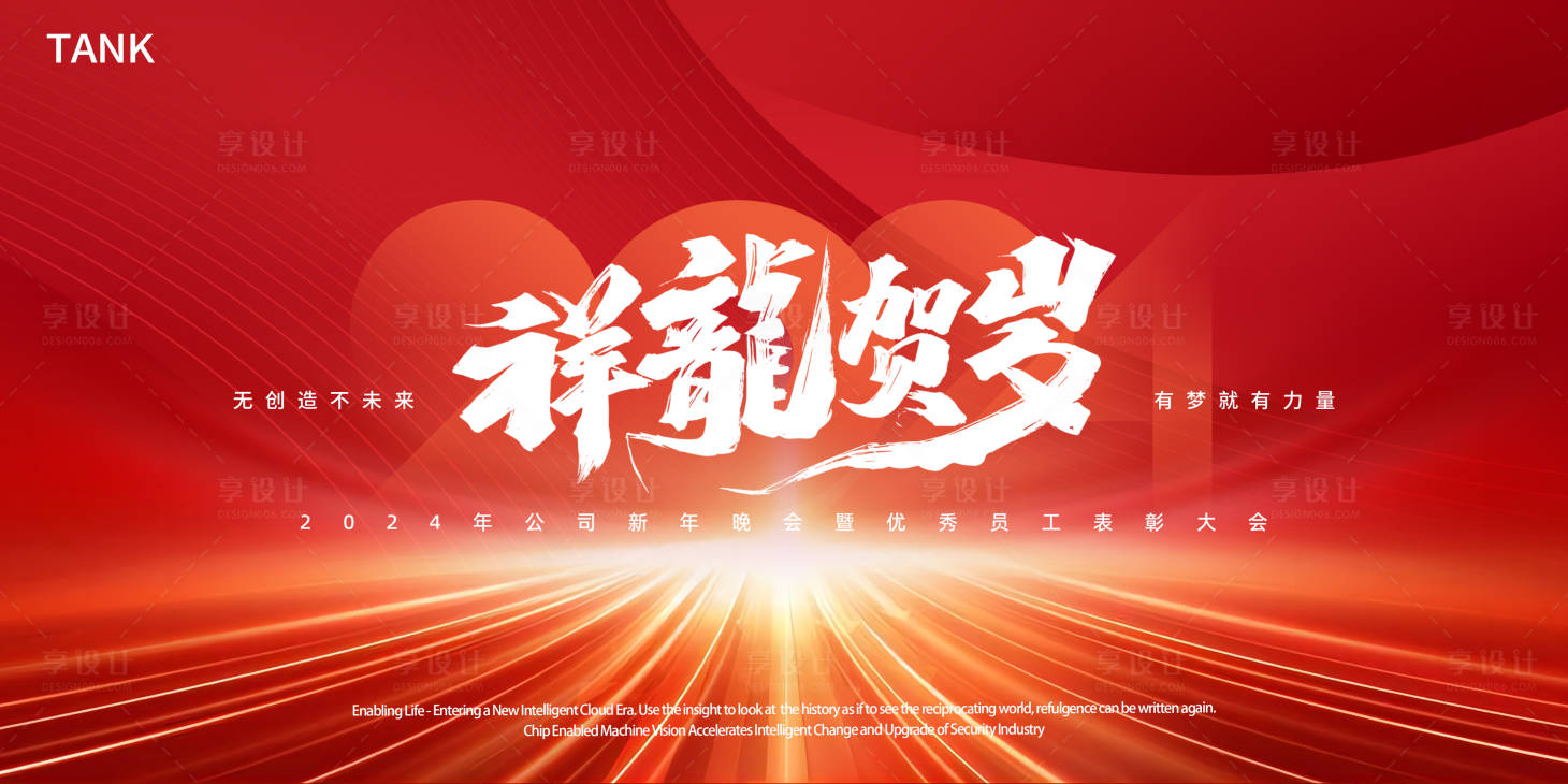 源文件下载【享设计】搜索编号：81810021757329543【龙年新春背景板】