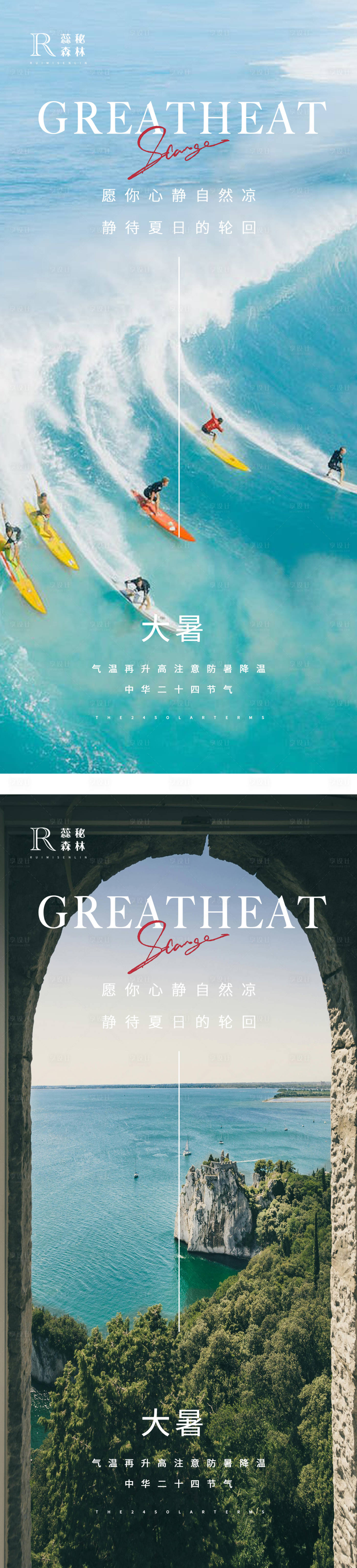 源文件下载【大暑海报】编号：91860021642273842