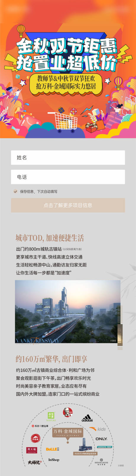 源文件下載【地產長圖】編號：11230021733823085