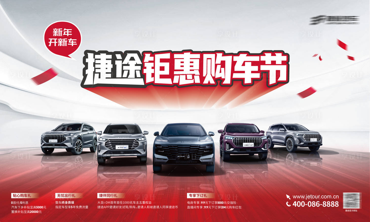 源文件下載【享設計】搜索編號：90330021488499887【汽車銷售海報】